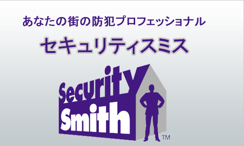 セキュリティスミスへのリンク